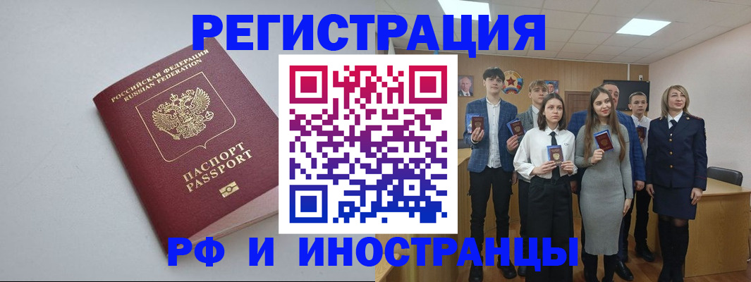 прописка штамп в Полярных Зорях