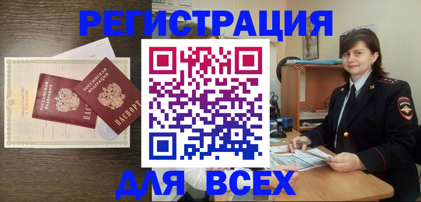 прописка от собственника в Полярных Зорях