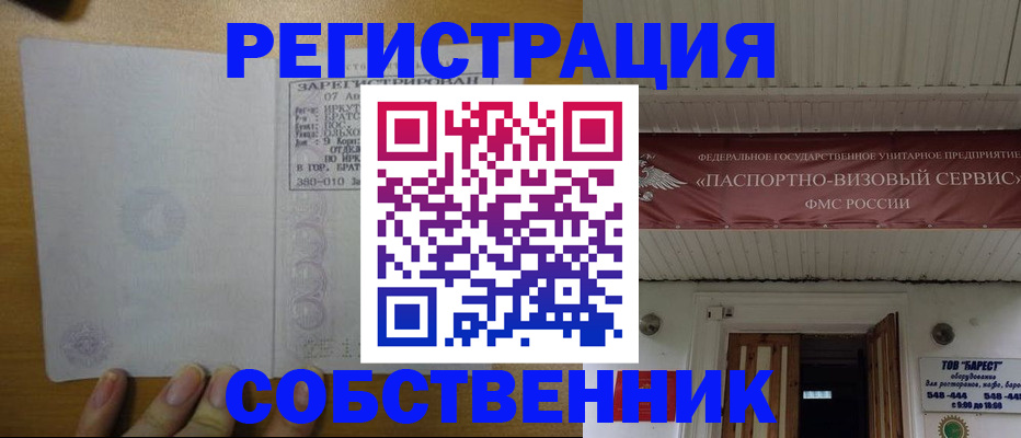 временная прописка в Полярных Зорях